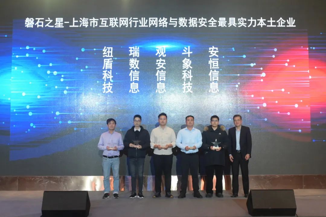 齊獲三獎(jiǎng)！安恒信息深度參與“磐石行動(dòng)”上海市工業(yè)和信息化領(lǐng)域網(wǎng)絡(luò)安全實(shí)戰(zhàn)攻防活動(dòng)總結(jié)大會(huì)